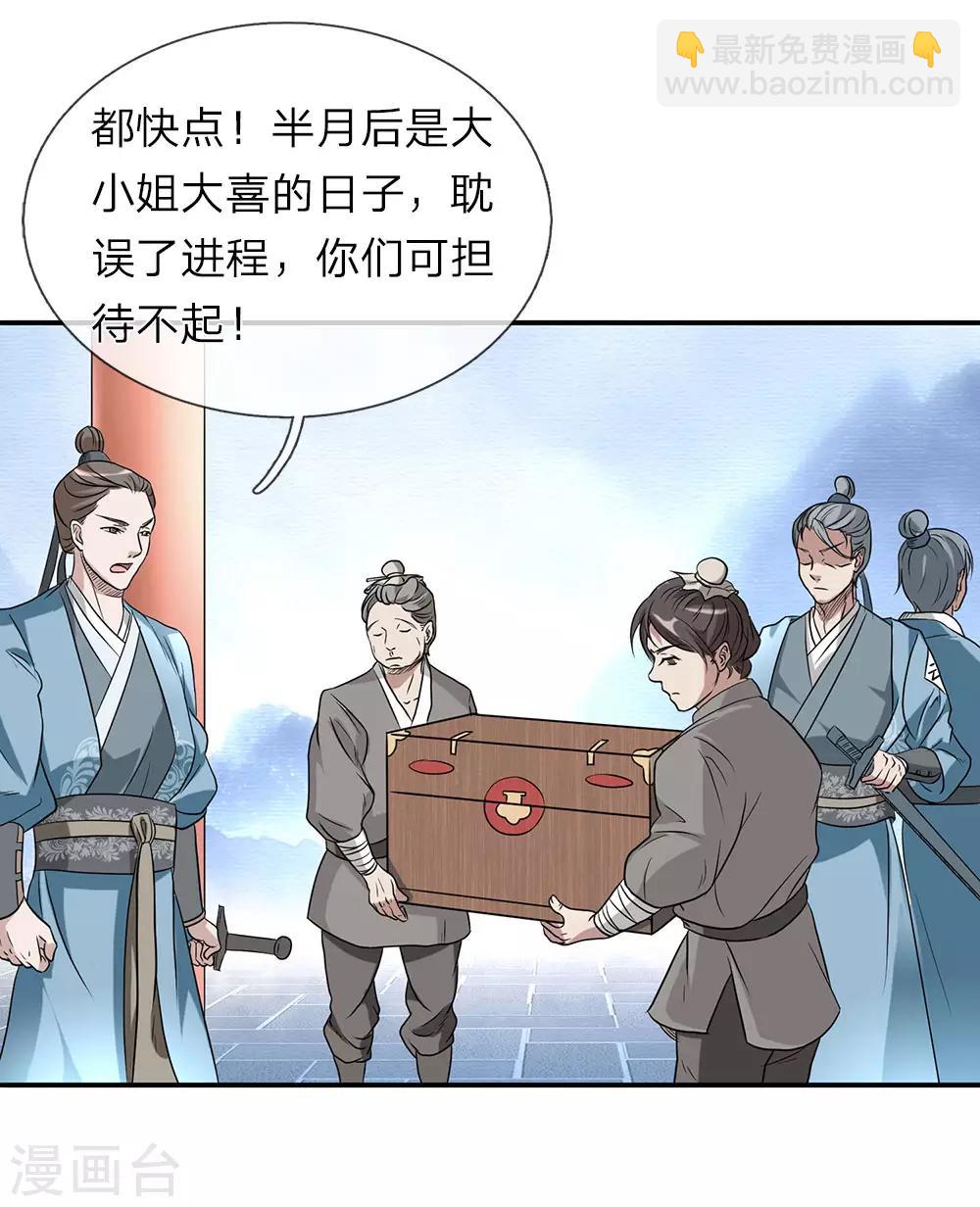 🍗逆天剑神 第1话 秦家少主，独闯云蓝 第6页