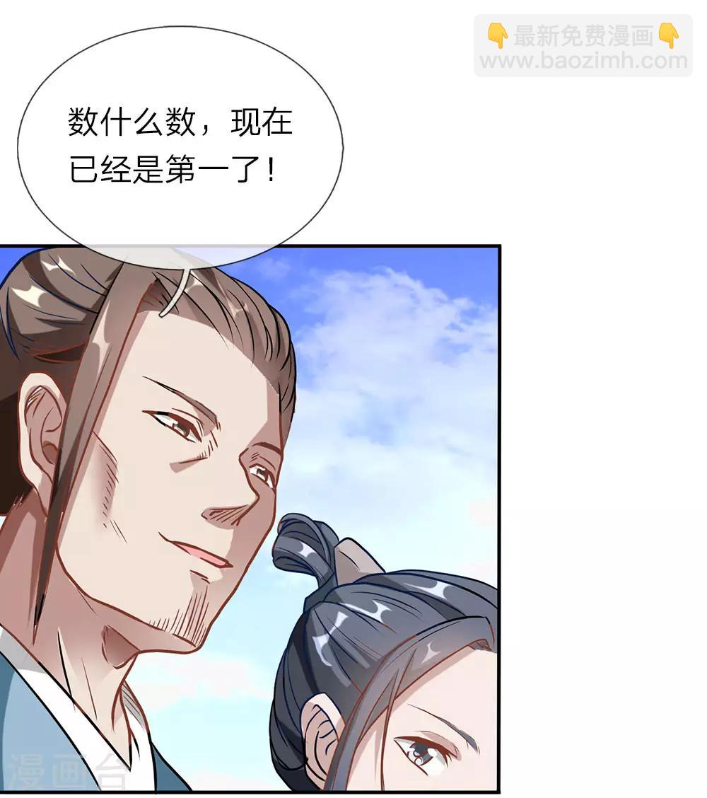 🍗逆天剑神 第1话 秦家少主，独闯云蓝 第8页