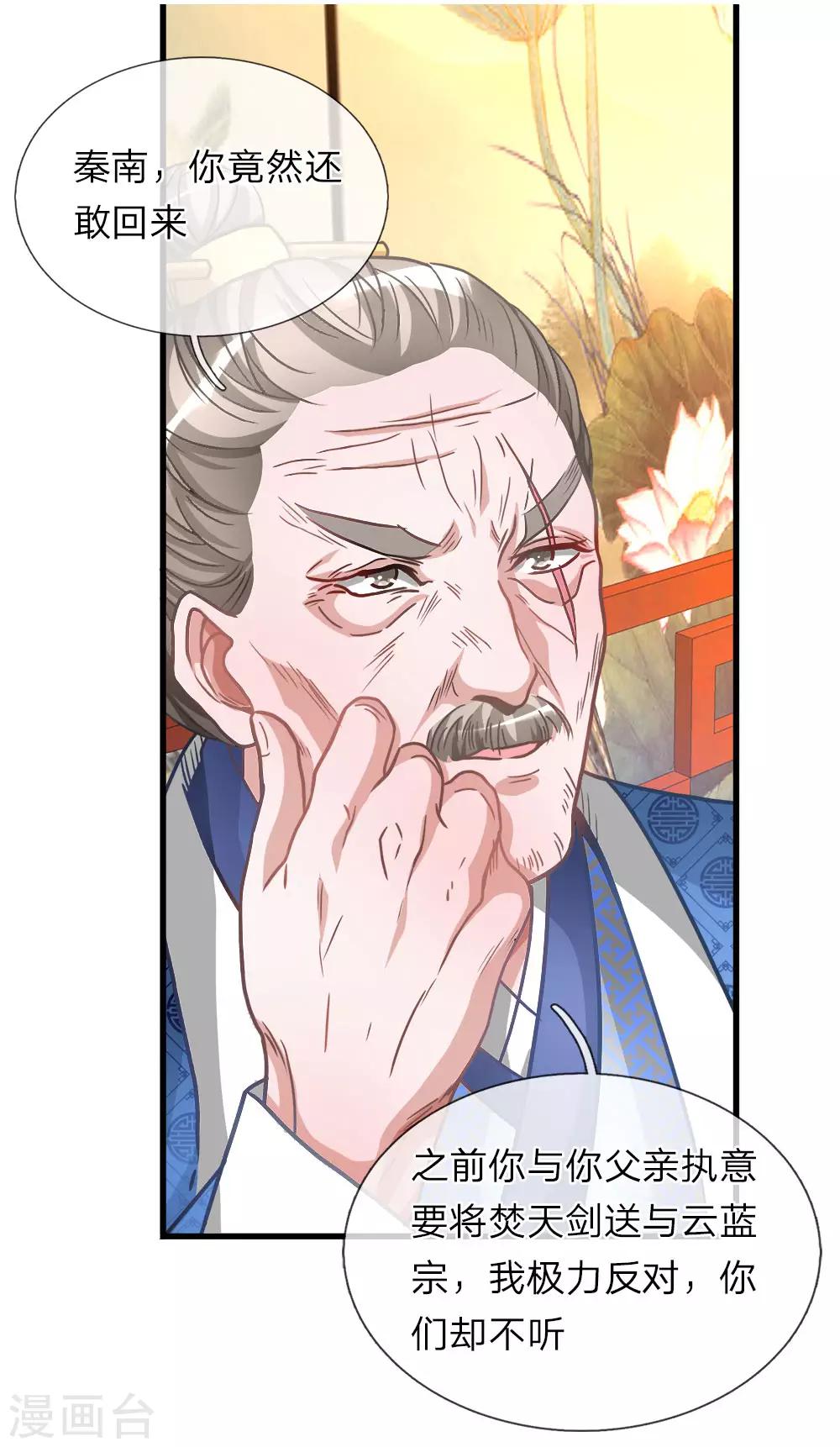 🍗逆天剑神 第11话 长老篡位，只手遮天 第1页