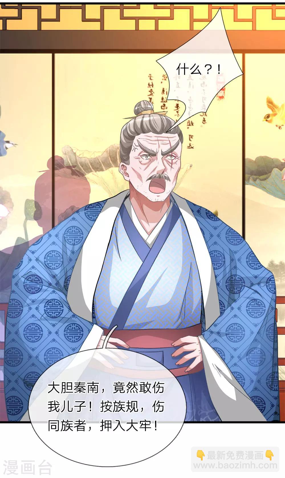 🍗逆天剑神 第11话 长老篡位，只手遮天 第10页