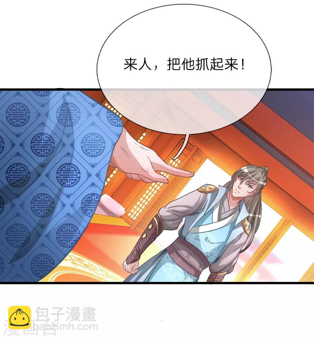 🍗逆天剑神 第11话 长老篡位，只手遮天 第11页