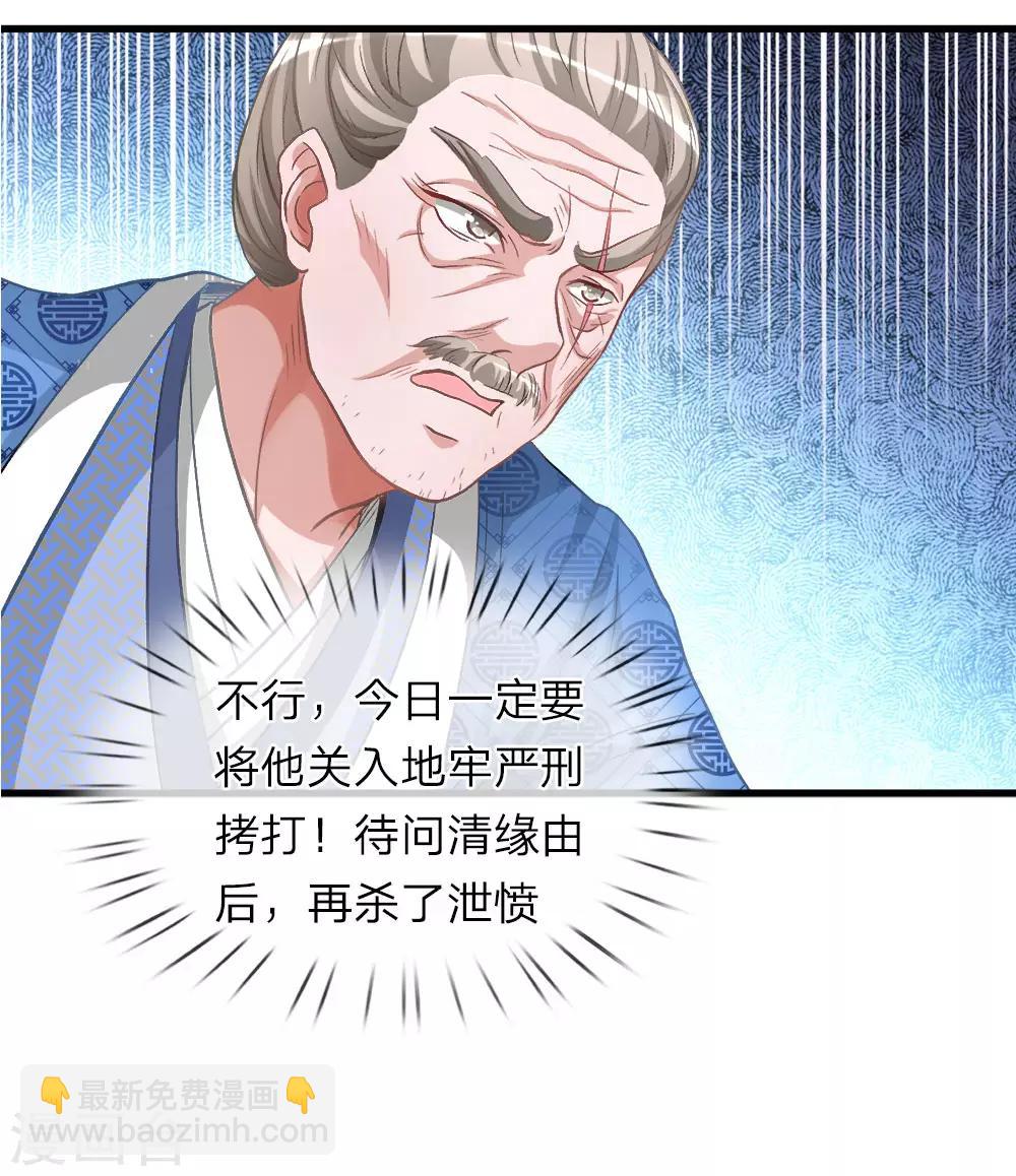 🍗逆天剑神 第11话 长老篡位，只手遮天 第13页