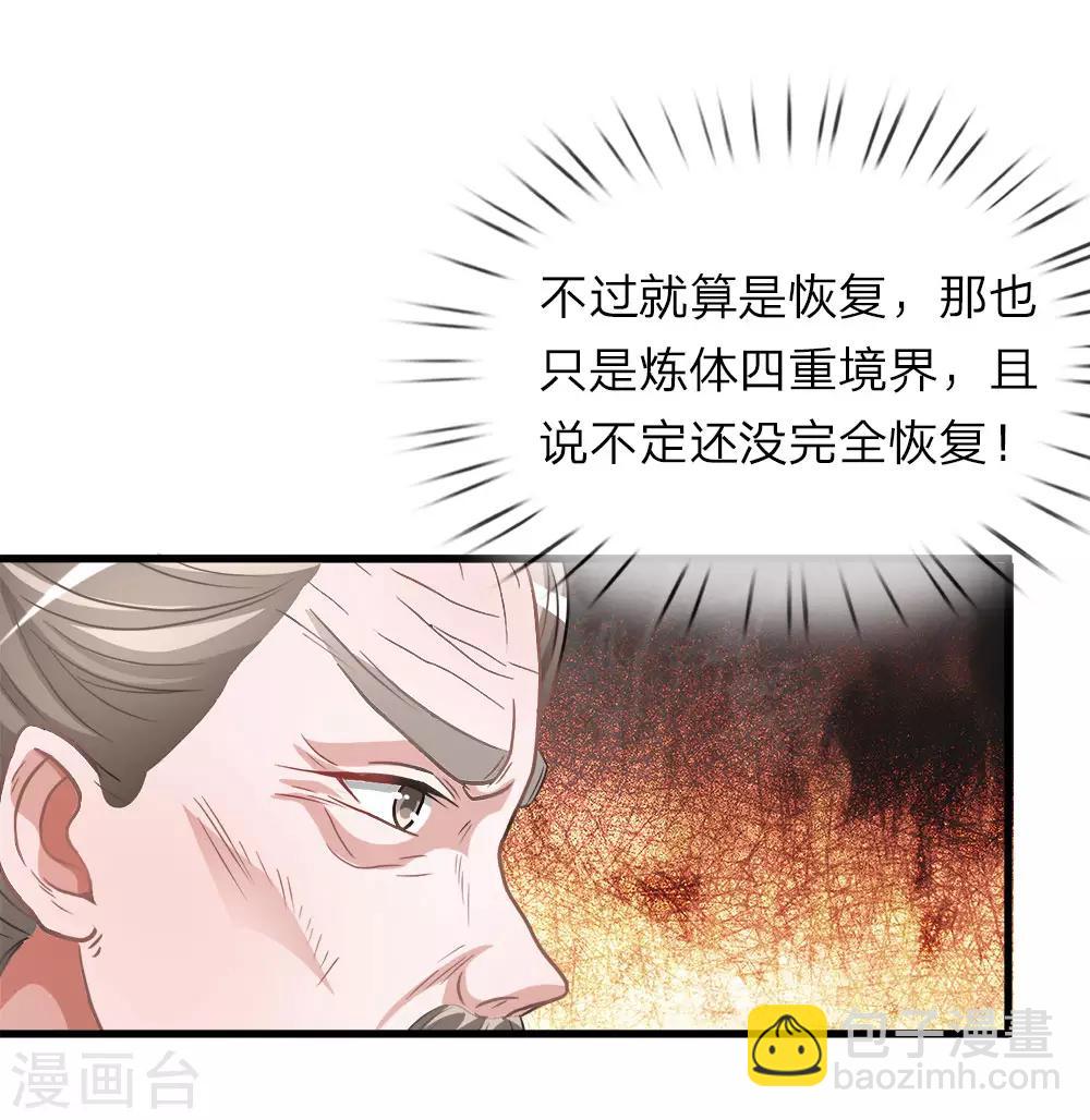 🍗逆天剑神 第11话 长老篡位，只手遮天 第19页