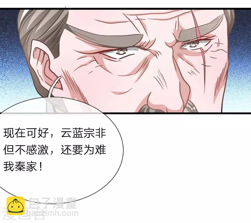 🍗逆天剑神 第11话 长老篡位，只手遮天 第2页