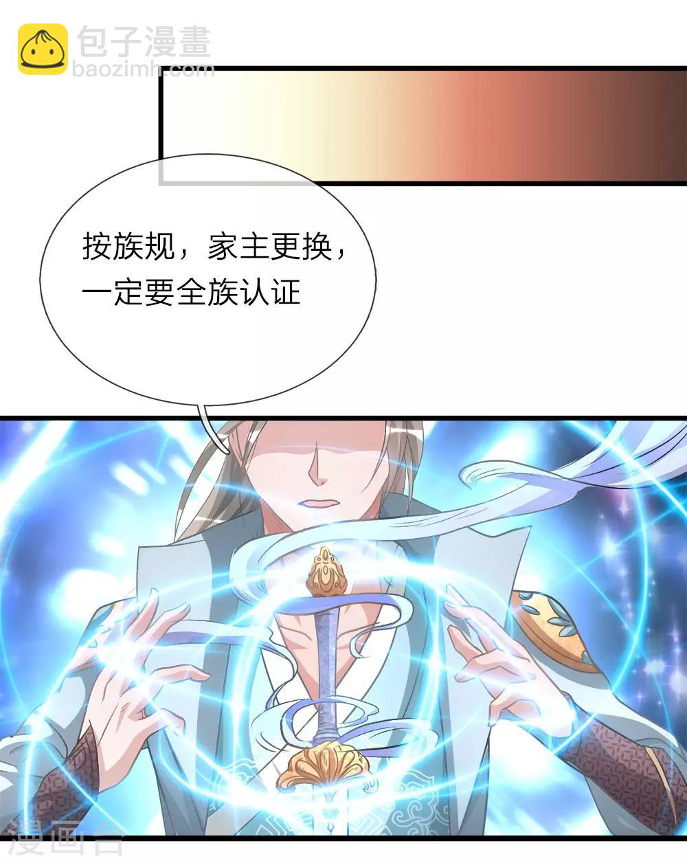 🍗逆天剑神 第11话 长老篡位，只手遮天 第20页