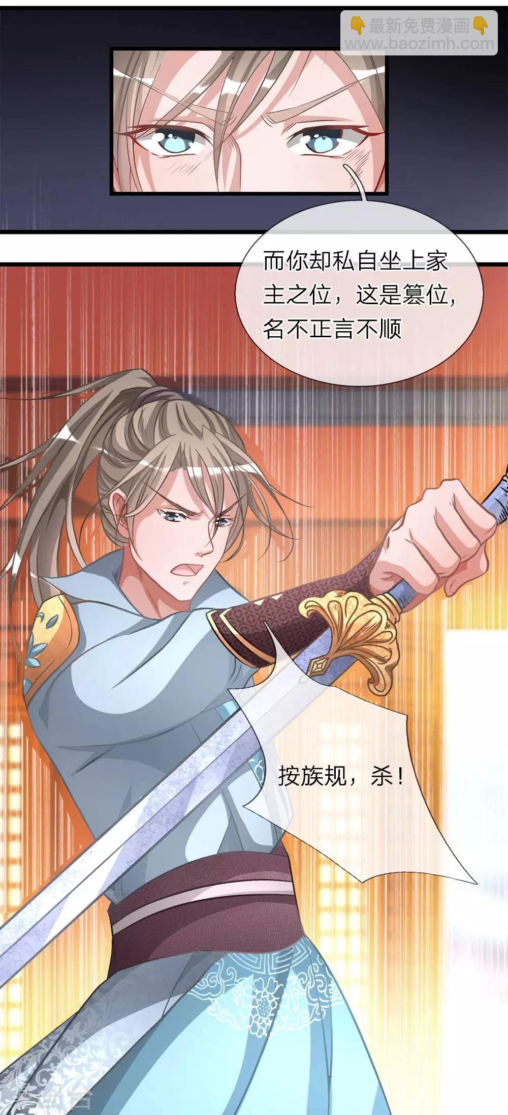 🍗逆天剑神 第11话 长老篡位，只手遮天 第21页