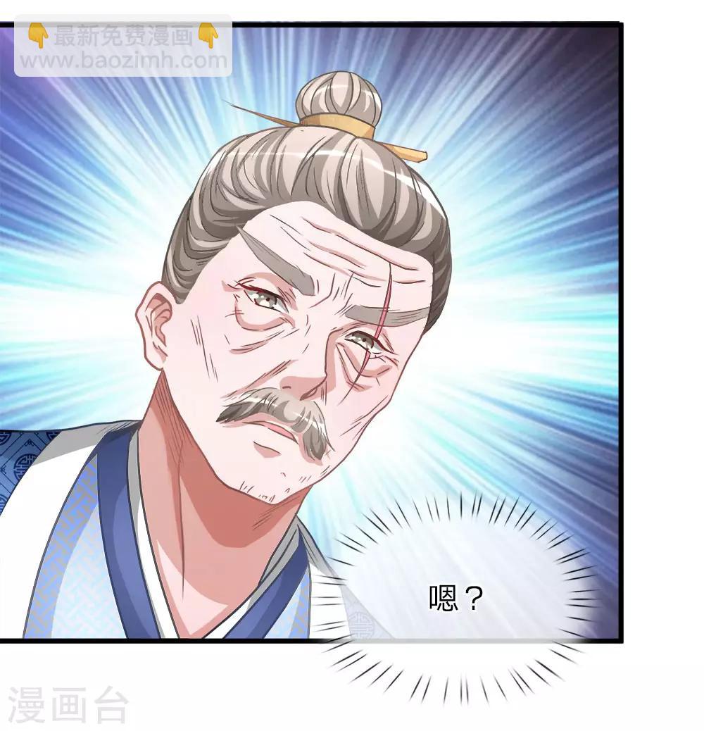 🍗逆天剑神 第11话 长老篡位，只手遮天 第3页