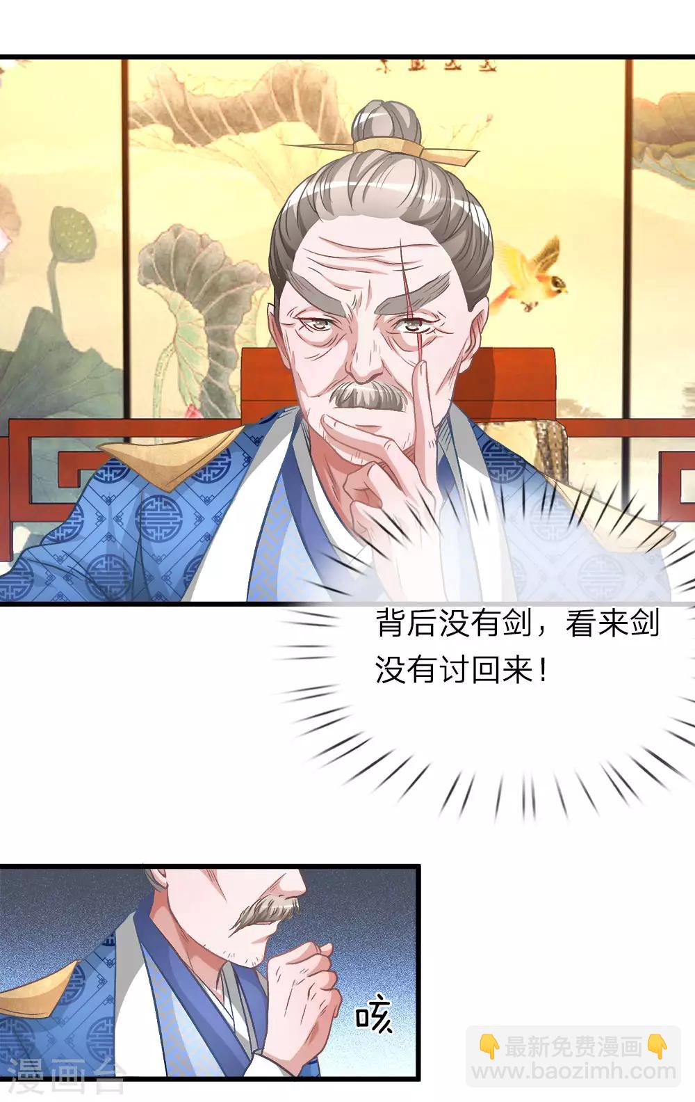 🍗逆天剑神 第11话 长老篡位，只手遮天 第5页