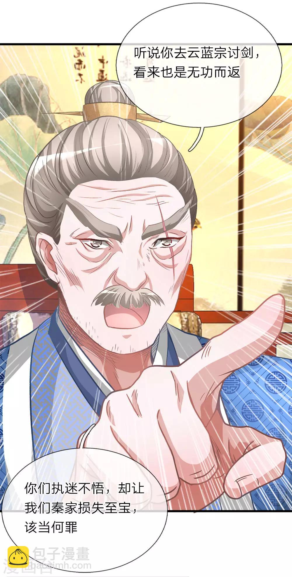 🍗逆天剑神 第11话 长老篡位，只手遮天 第6页