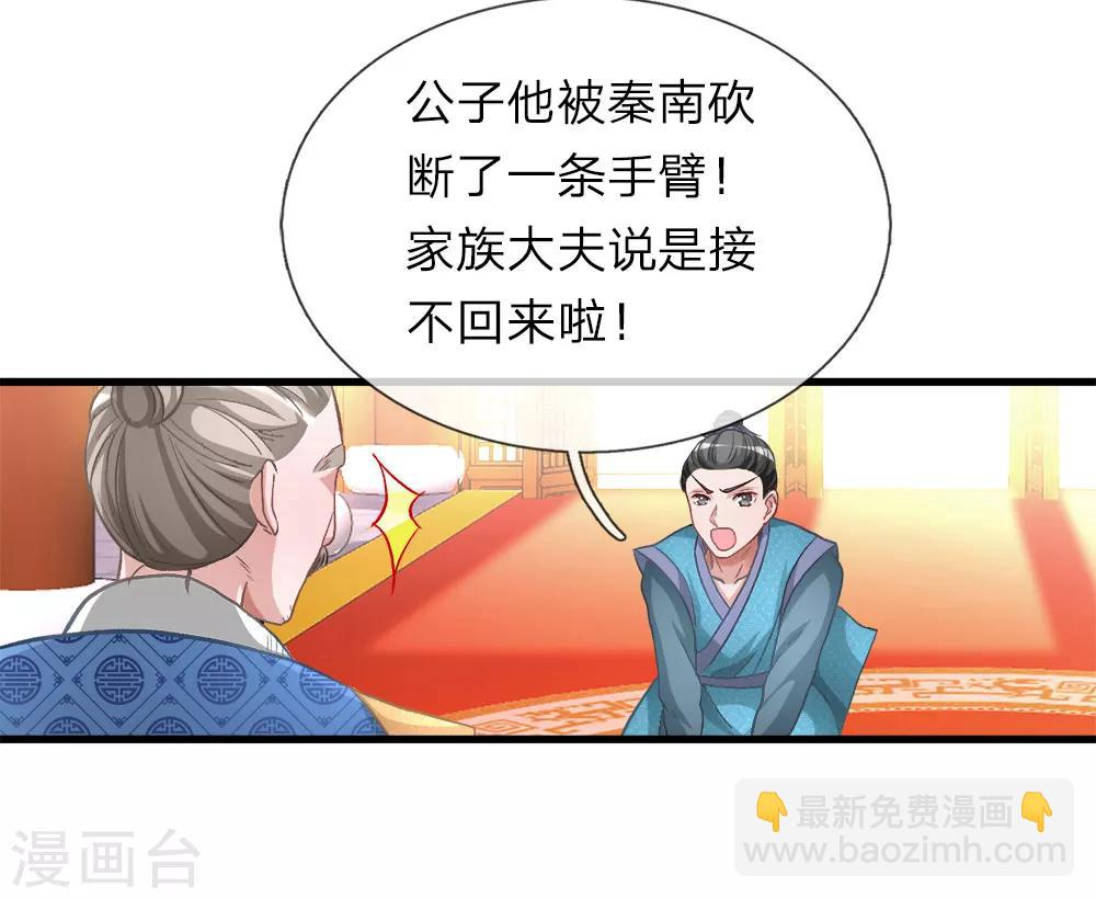🍗逆天剑神 第11话 长老篡位，只手遮天 第9页