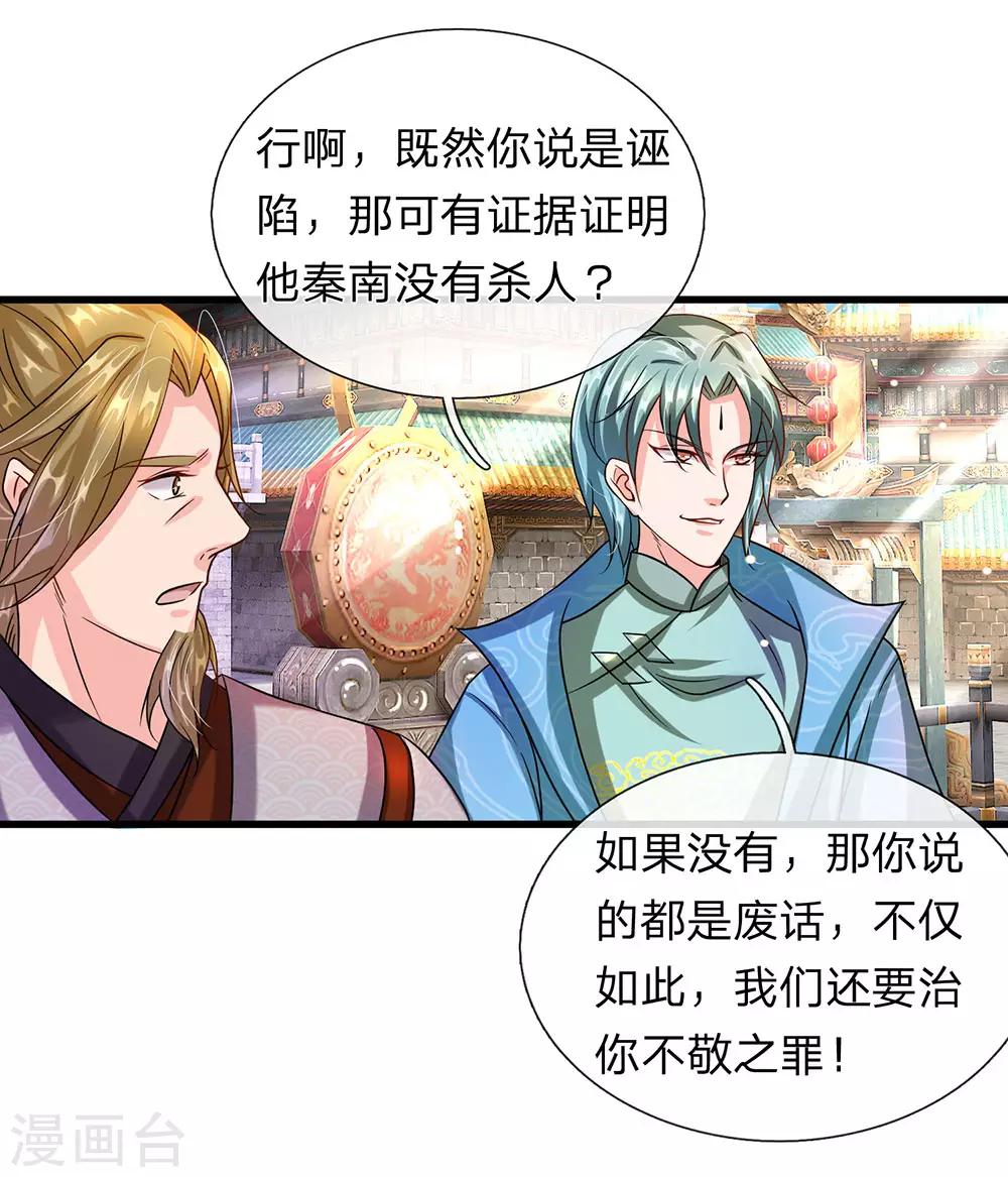 🍗逆天剑神 第101话 白猫吐人，以证清白 第1页