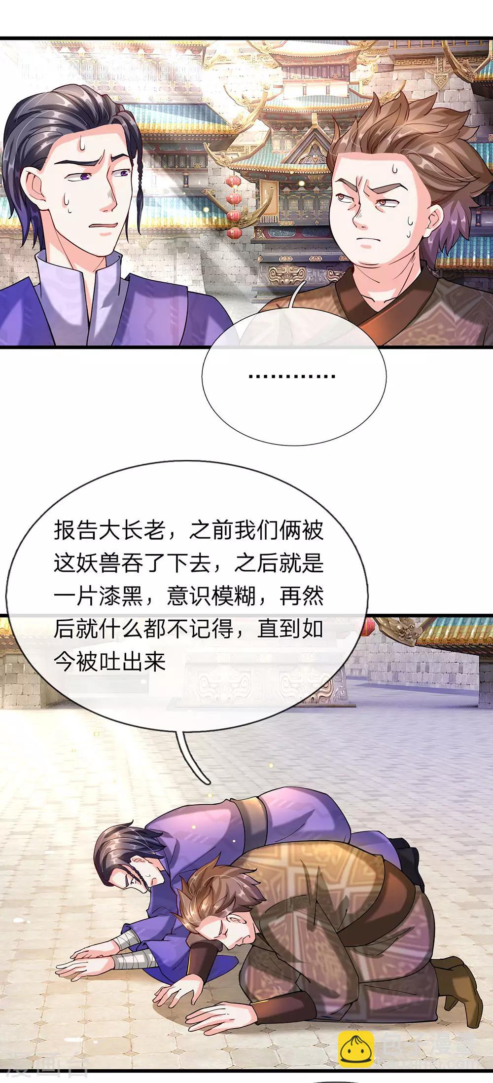 🍗逆天剑神 第101话 白猫吐人，以证清白 第11页