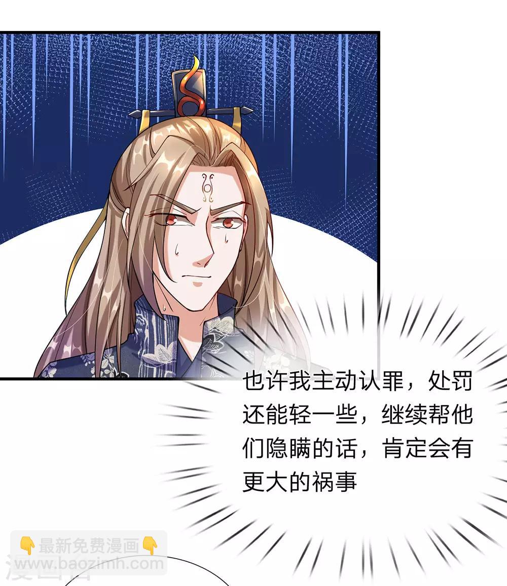 🍗逆天剑神 第101话 白猫吐人，以证清白 第13页