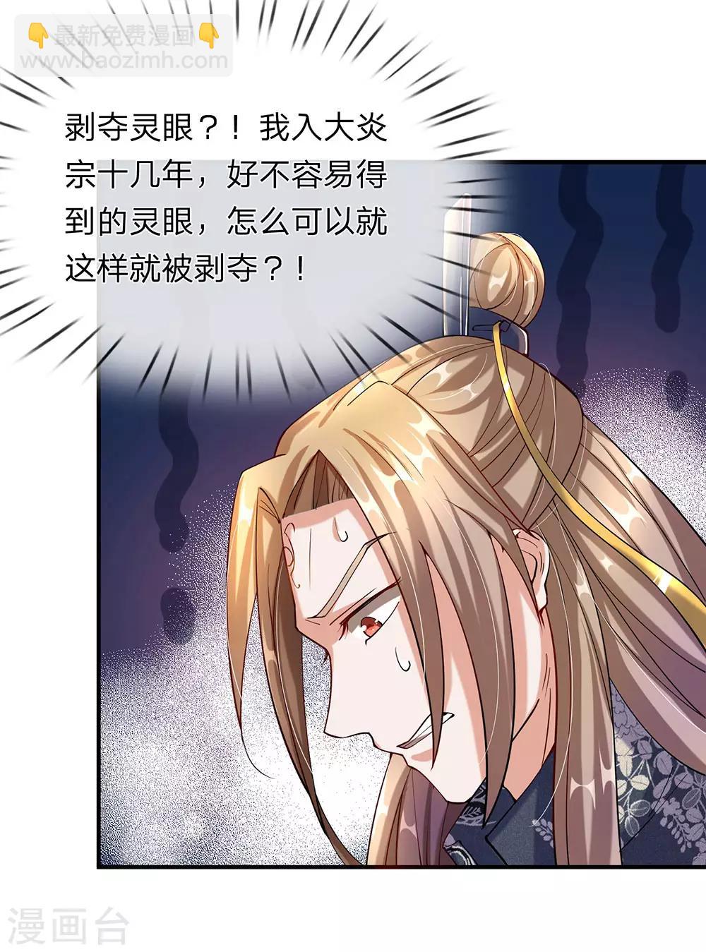 🍗逆天剑神 第101话 白猫吐人，以证清白 第16页