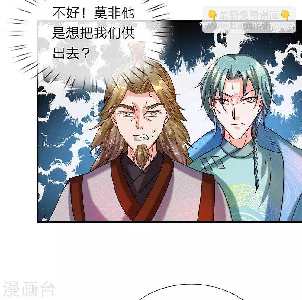 🍗逆天剑神 第101话 白猫吐人，以证清白 第18页