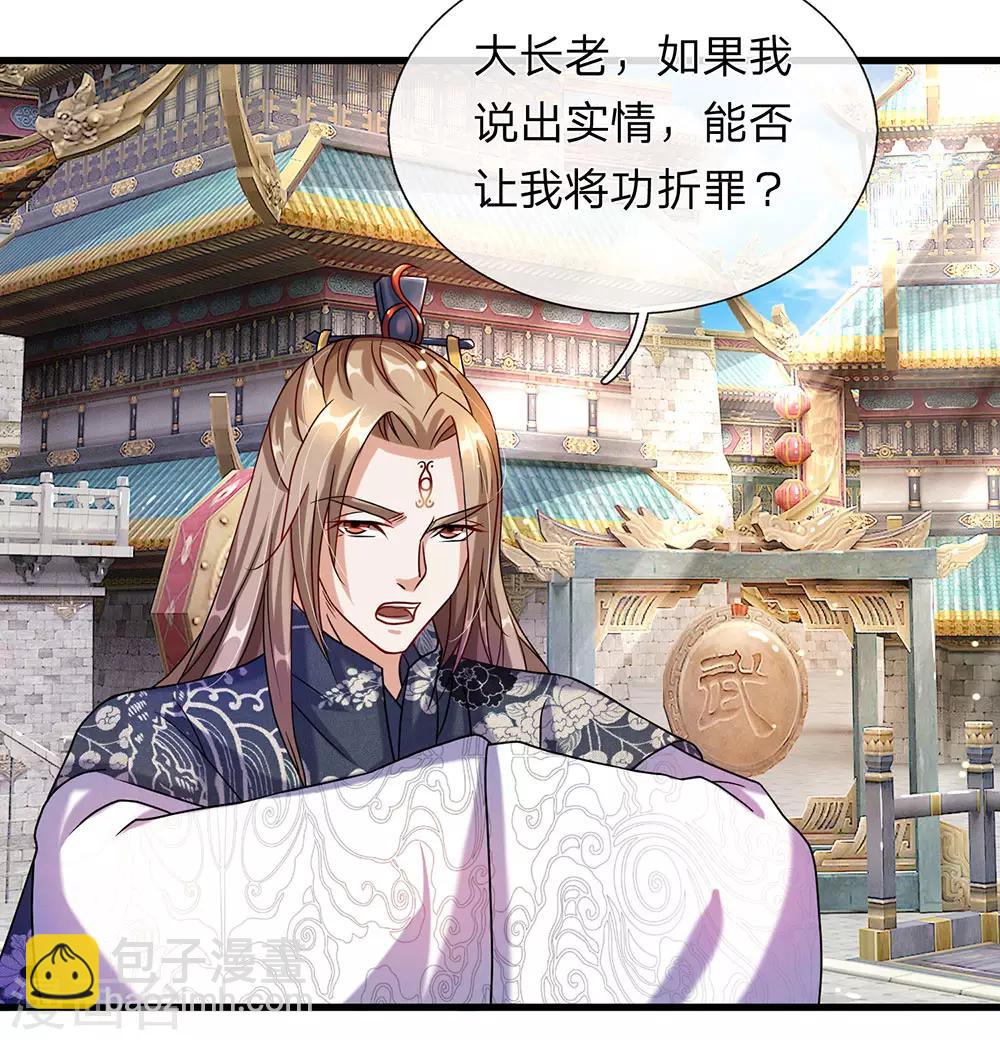 🍗逆天剑神 第101话 白猫吐人，以证清白 第19页