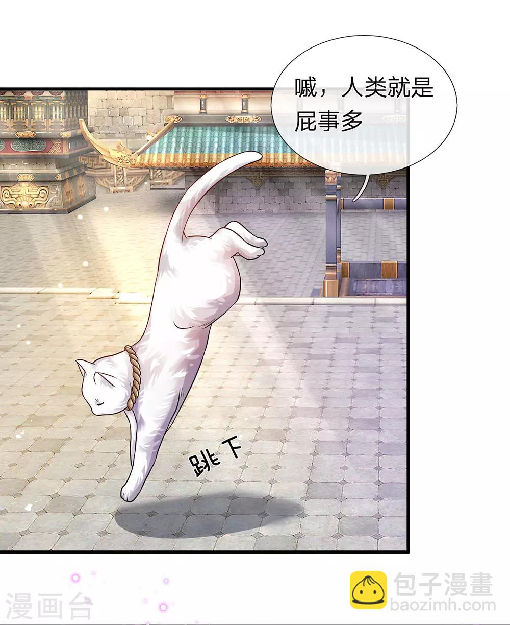 🍗逆天剑神 第101话 白猫吐人，以证清白 第3页