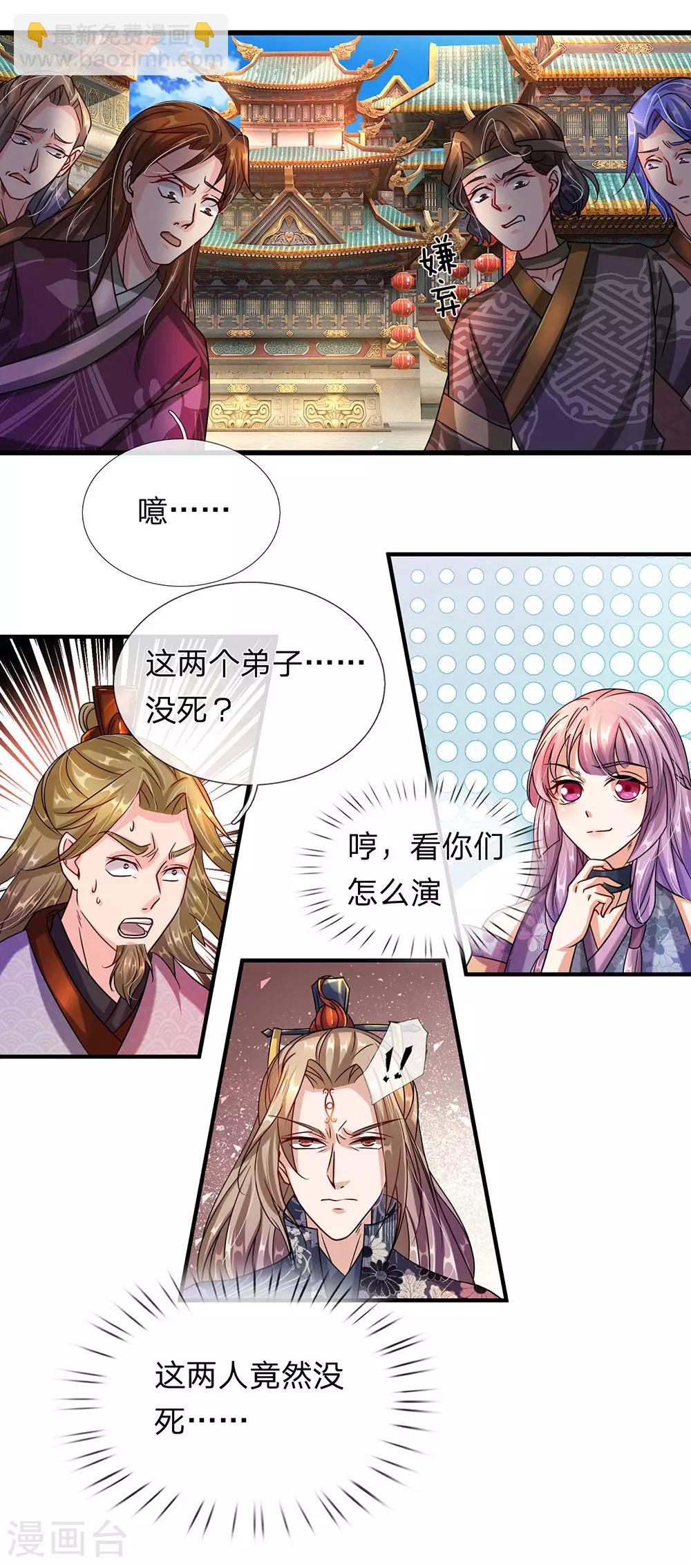 🍗逆天剑神 第101话 白猫吐人，以证清白 第9页