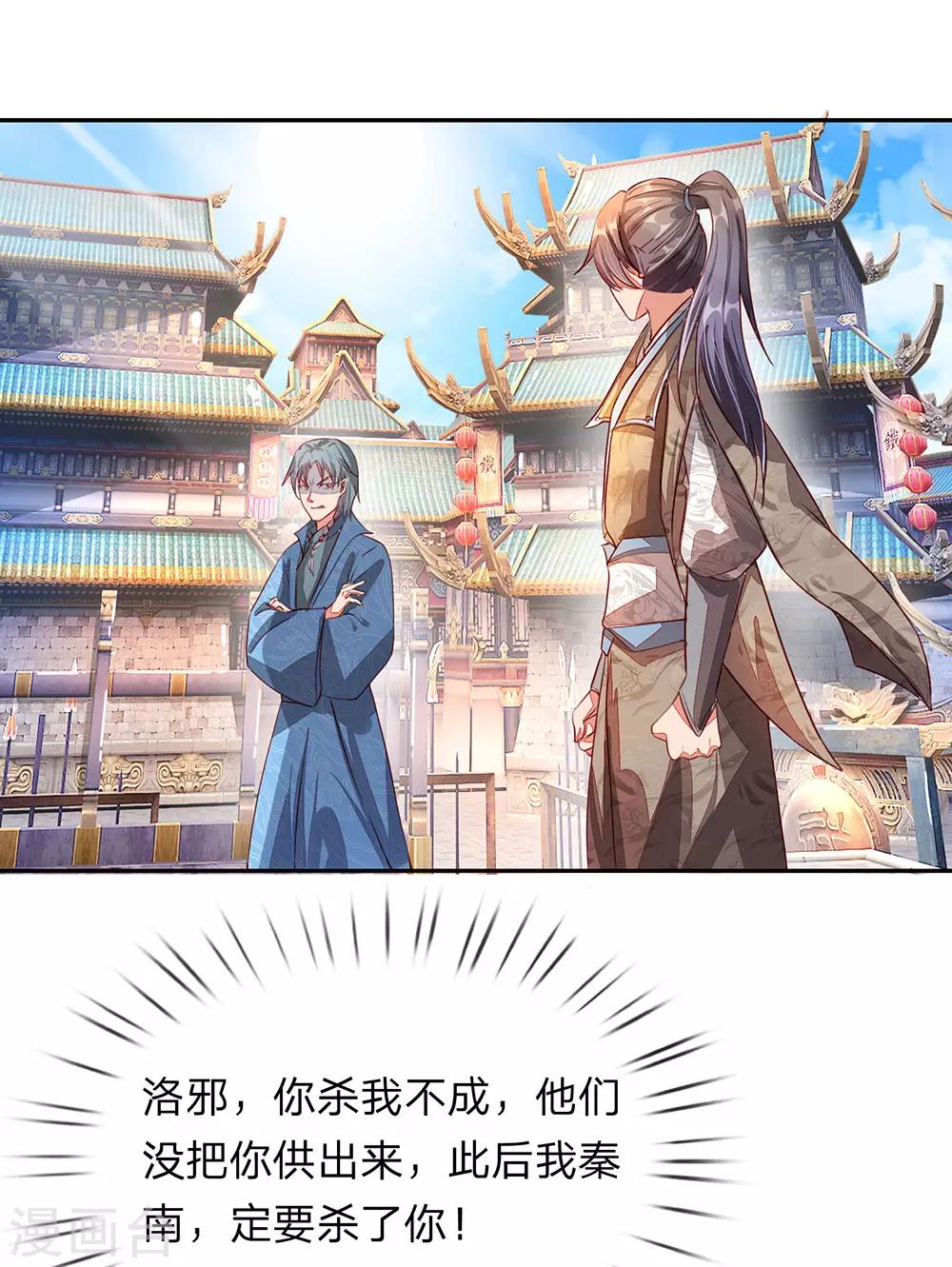 🍗逆天剑神 第103话 夺得第一，实至名归 第1页