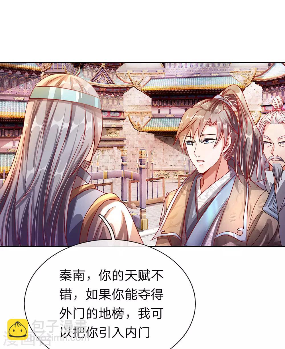 🍗逆天剑神 第103话 夺得第一，实至名归 第11页