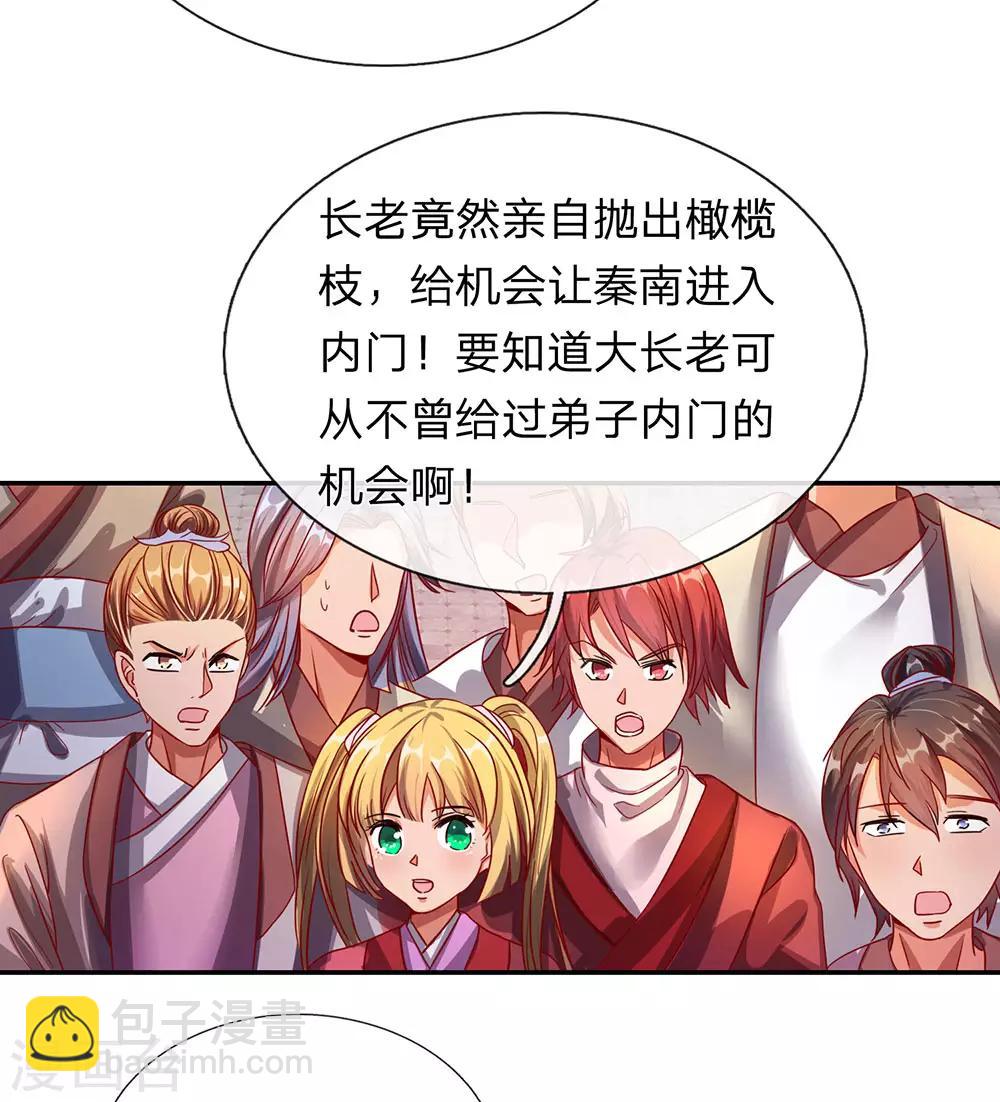 🍗逆天剑神 第103话 夺得第一，实至名归 第12页