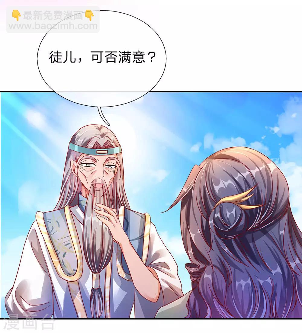 🍗逆天剑神 第103话 夺得第一，实至名归 第17页