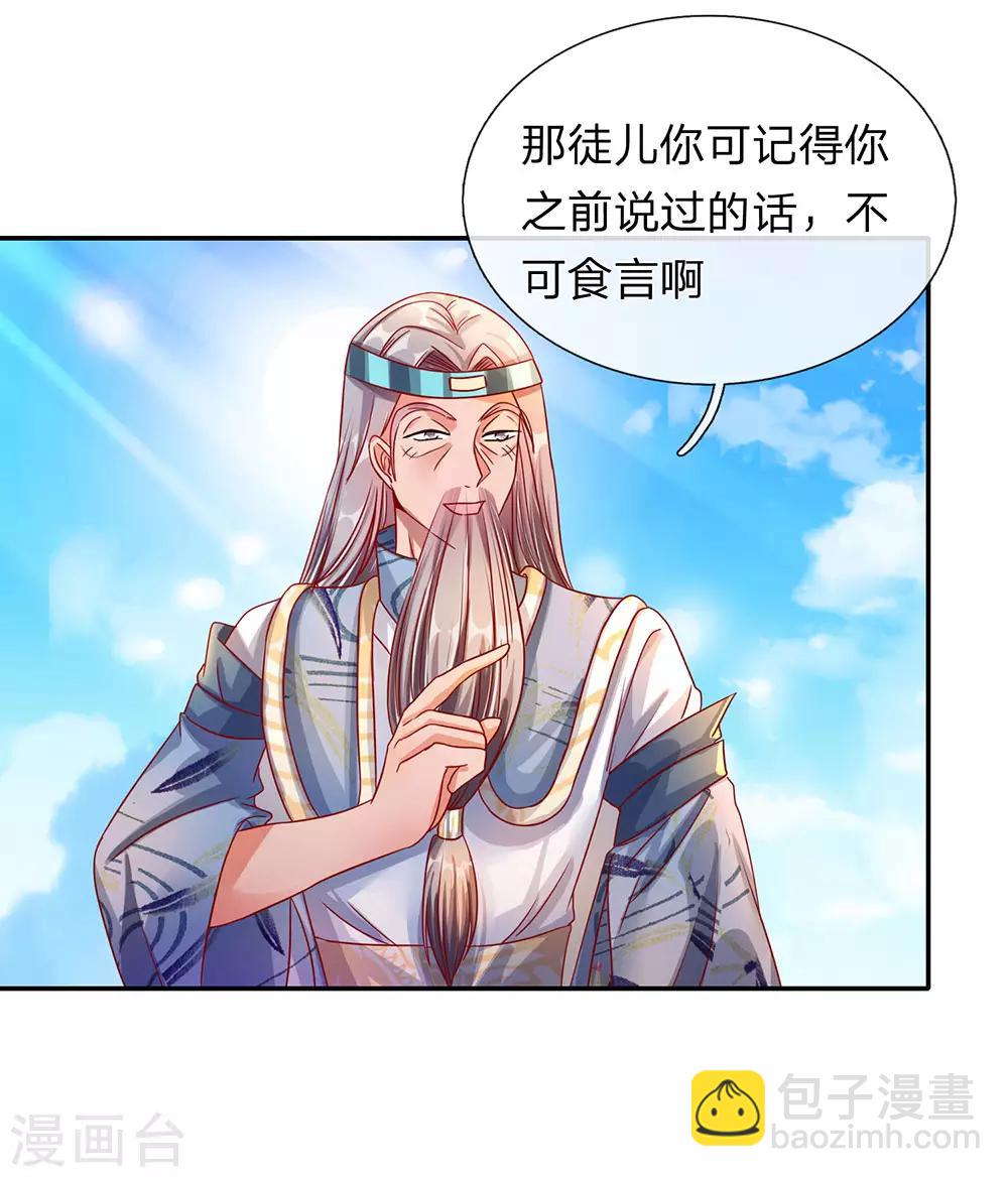 🍗逆天剑神 第103话 夺得第一，实至名归 第19页