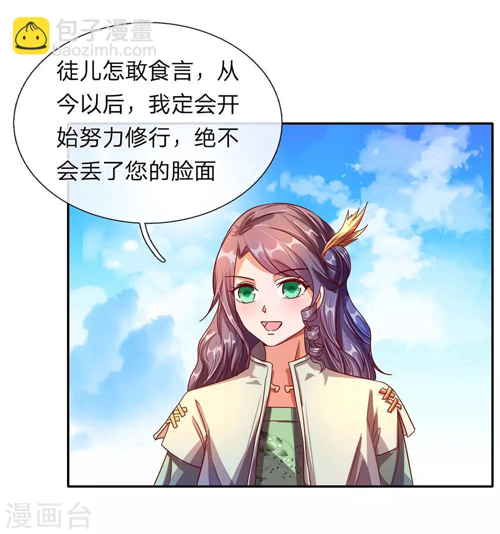 🍗逆天剑神 第103话 夺得第一，实至名归 第20页