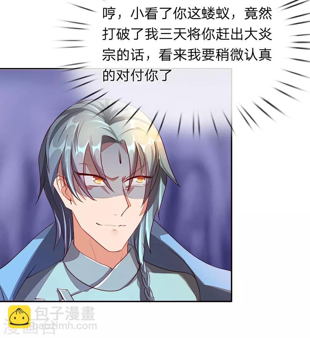 🍗逆天剑神 第103话 夺得第一，实至名归 第3页