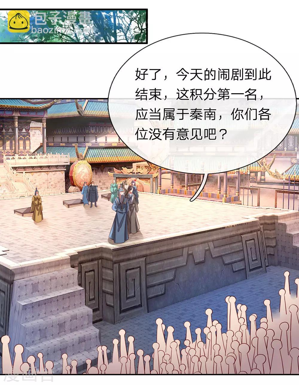 🍗逆天剑神 第103话 夺得第一，实至名归 第5页
