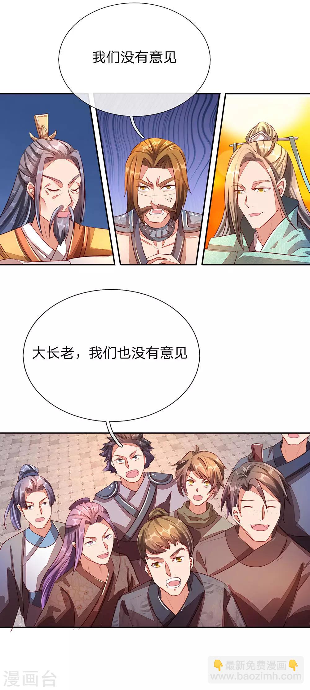 🍗逆天剑神 第103话 夺得第一，实至名归 第6页