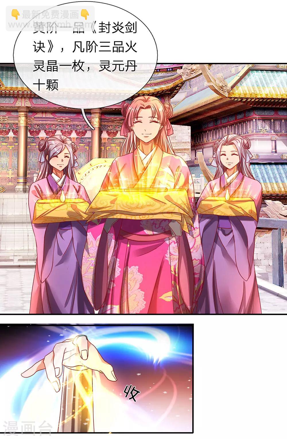 🍗逆天剑神 第103话 夺得第一，实至名归 第8页