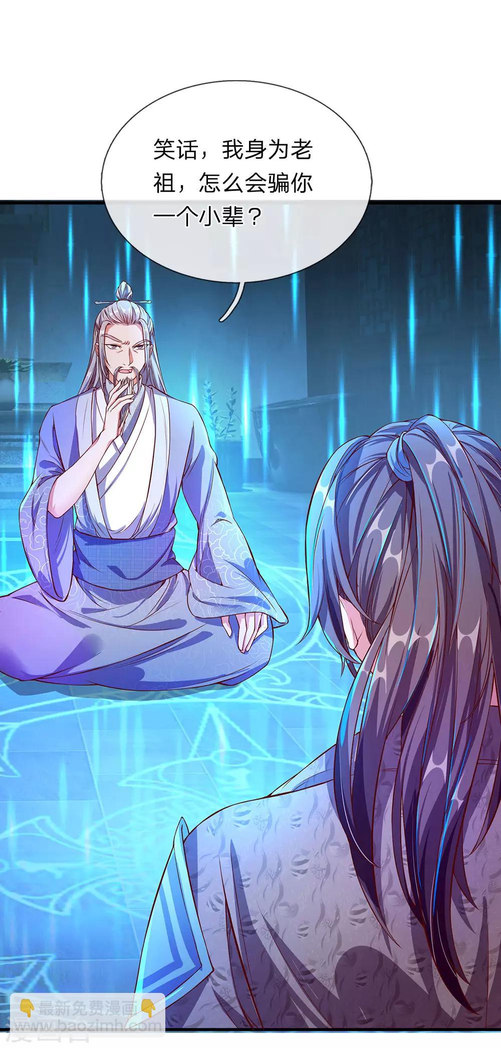 🍗逆天剑神 第105话 吞噬剑诀，融于血脉 第10页