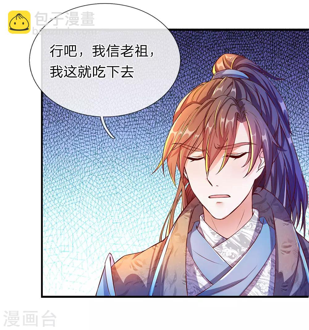 🍗逆天剑神 第105话 吞噬剑诀，融于血脉 第11页