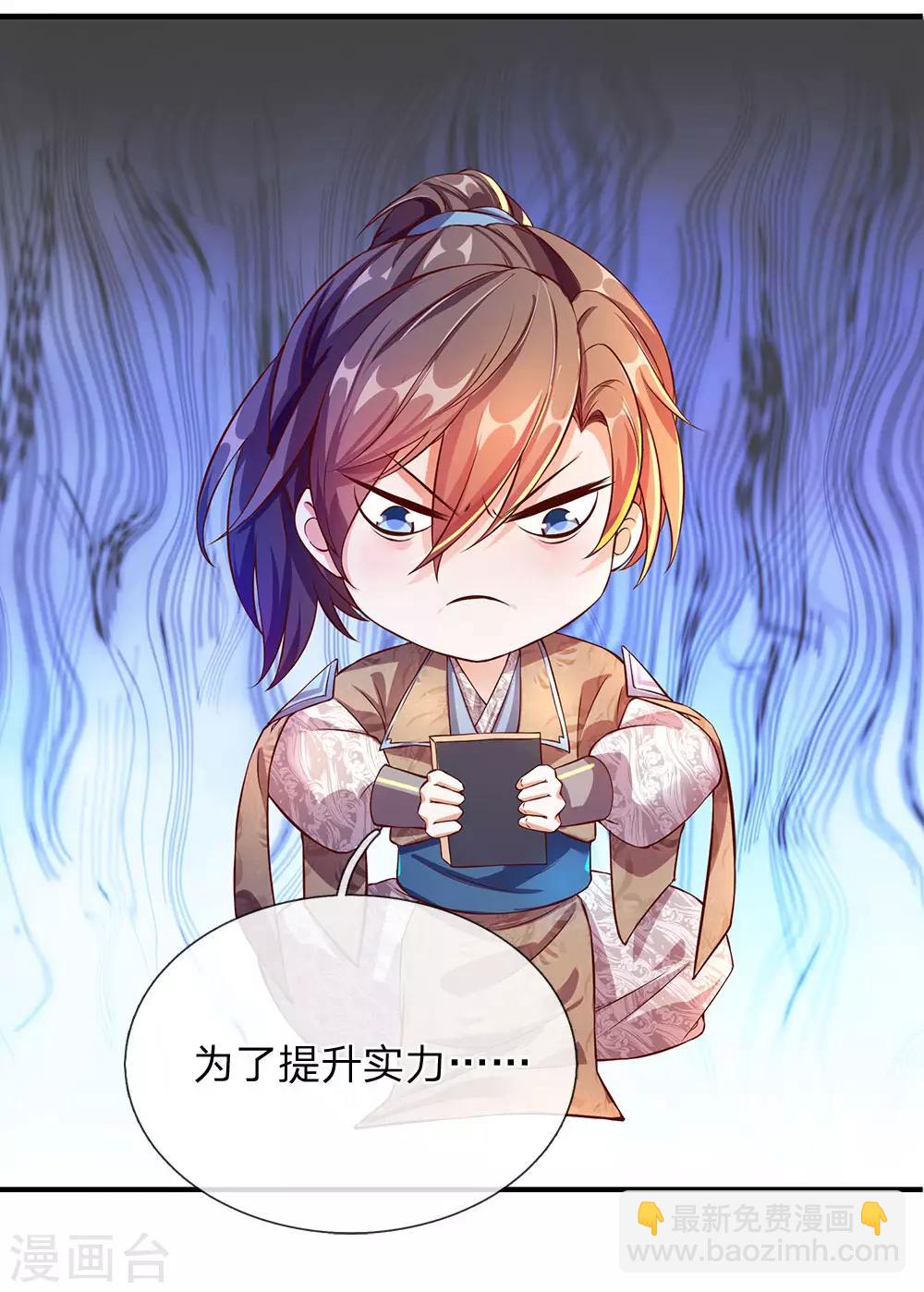 🍗逆天剑神 第105话 吞噬剑诀，融于血脉 第12页