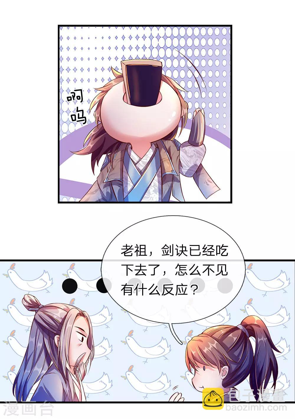 🍗逆天剑神 第105话 吞噬剑诀，融于血脉 第13页