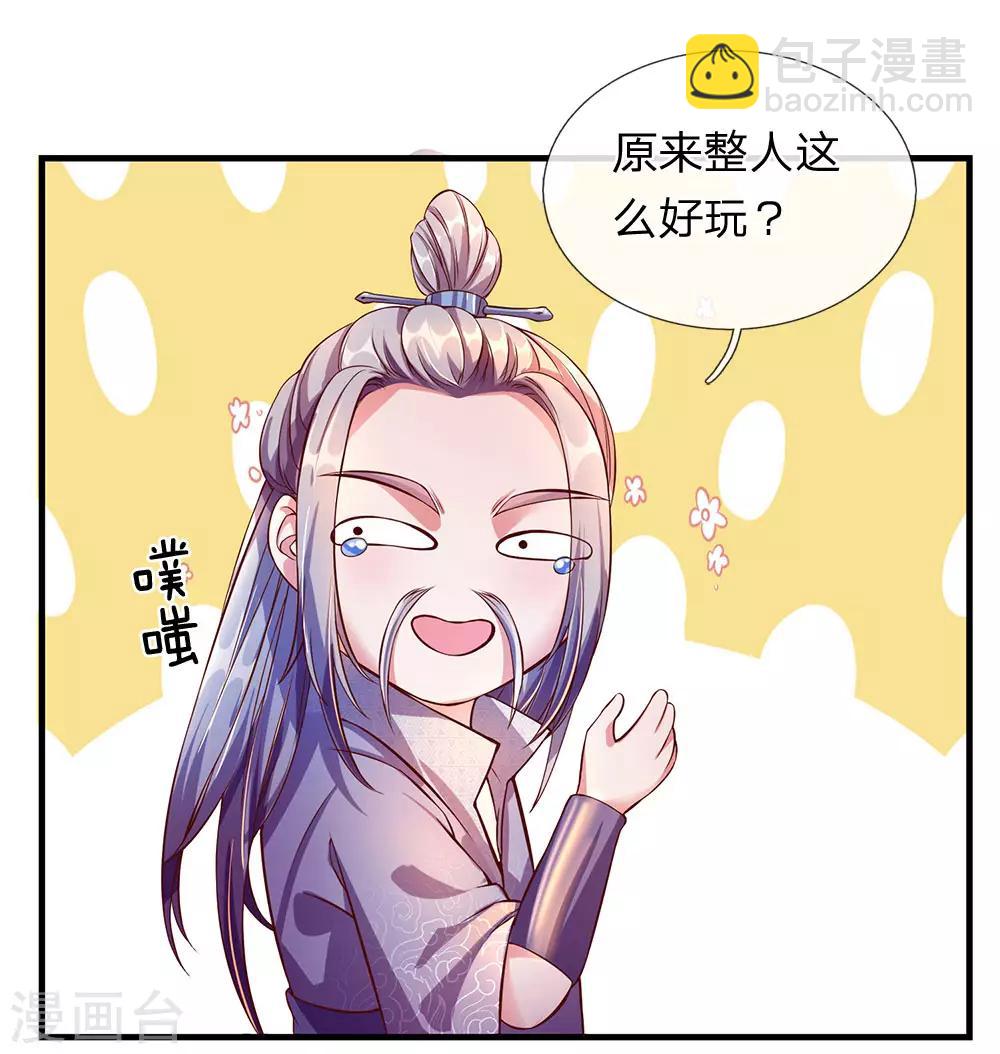 🍗逆天剑神 第105话 吞噬剑诀，融于血脉 第14页