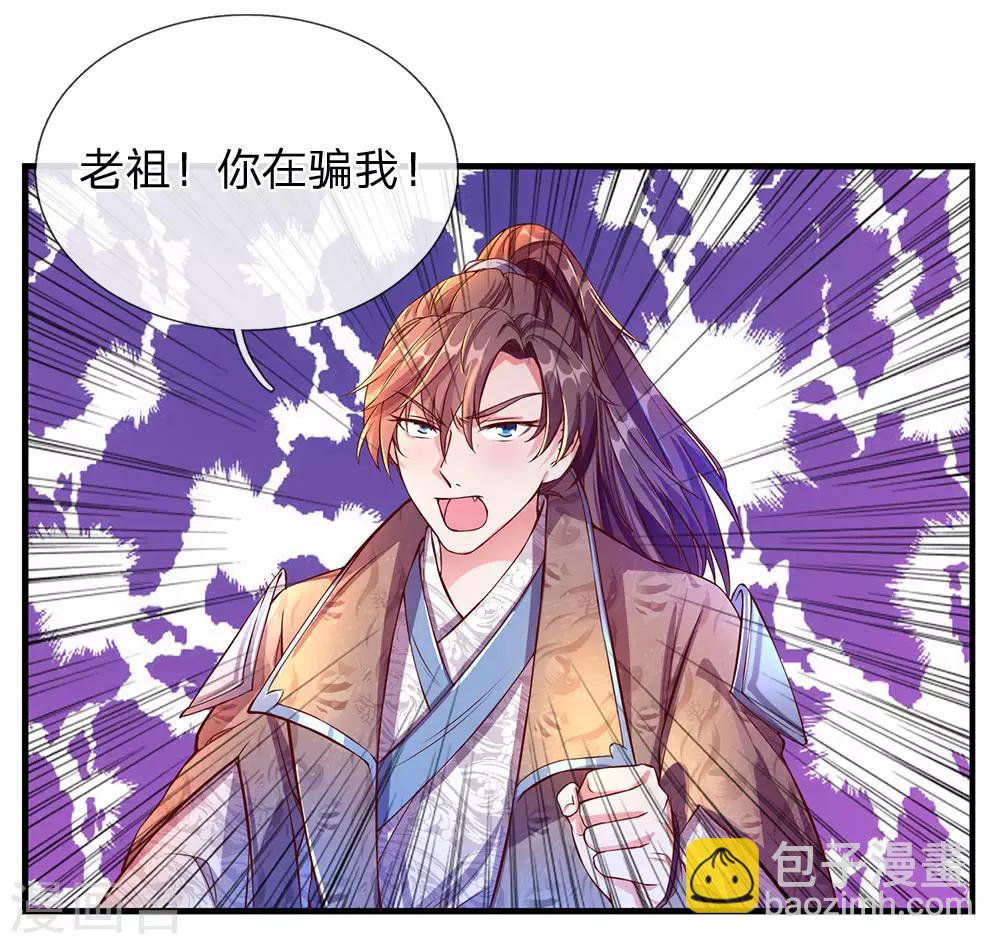 🍗逆天剑神 第105话 吞噬剑诀，融于血脉 第15页