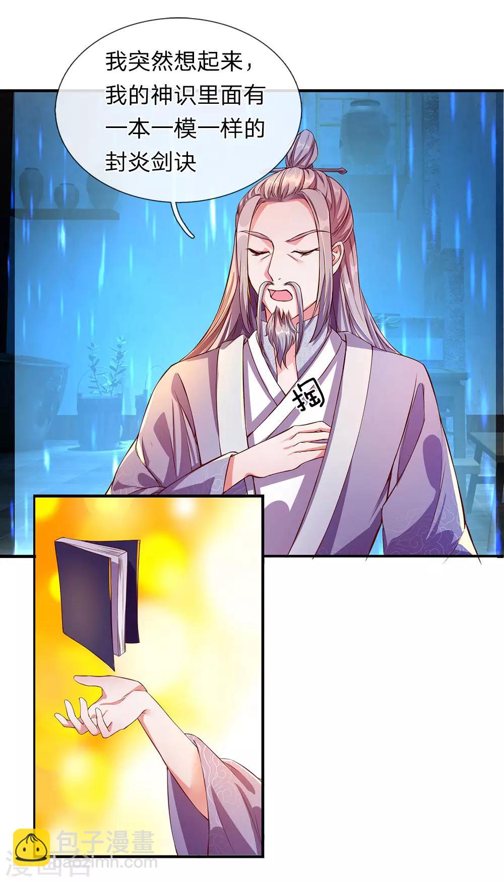 🍗逆天剑神 第105话 吞噬剑诀，融于血脉 第16页