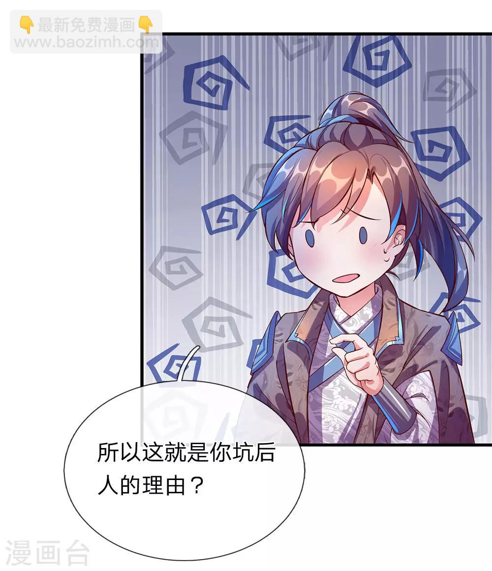 🍗逆天剑神 第105话 吞噬剑诀，融于血脉 第17页