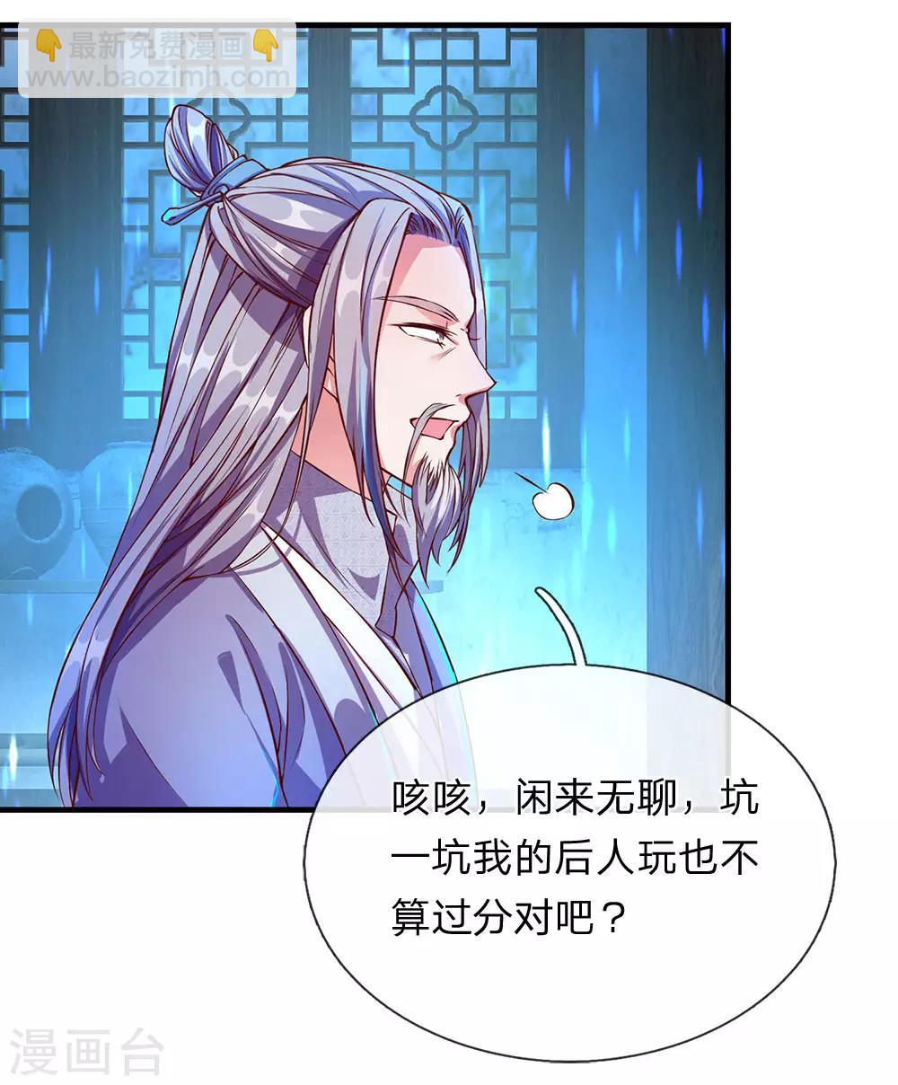 🍗逆天剑神 第105话 吞噬剑诀，融于血脉 第18页