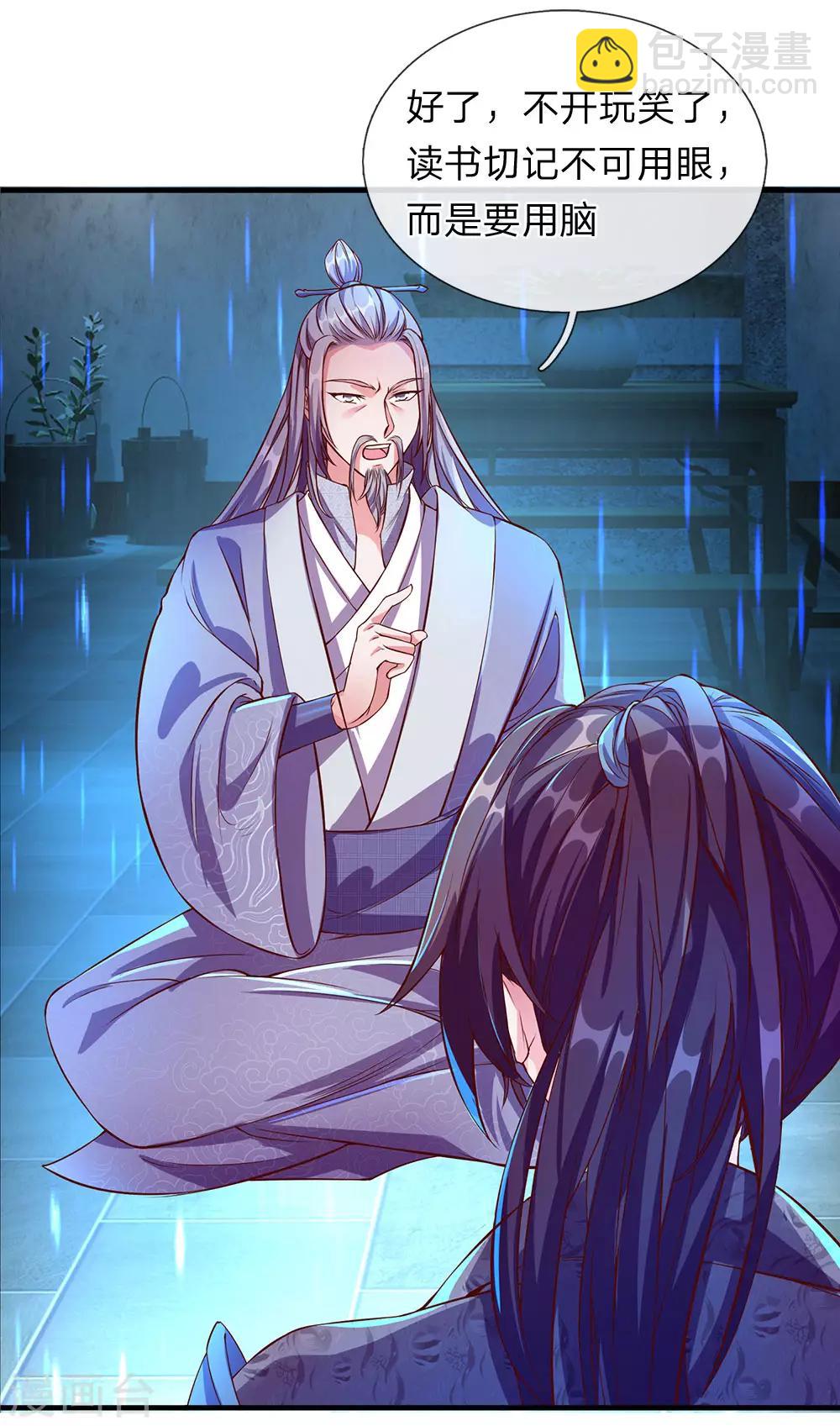 🍗逆天剑神 第105话 吞噬剑诀，融于血脉 第20页
