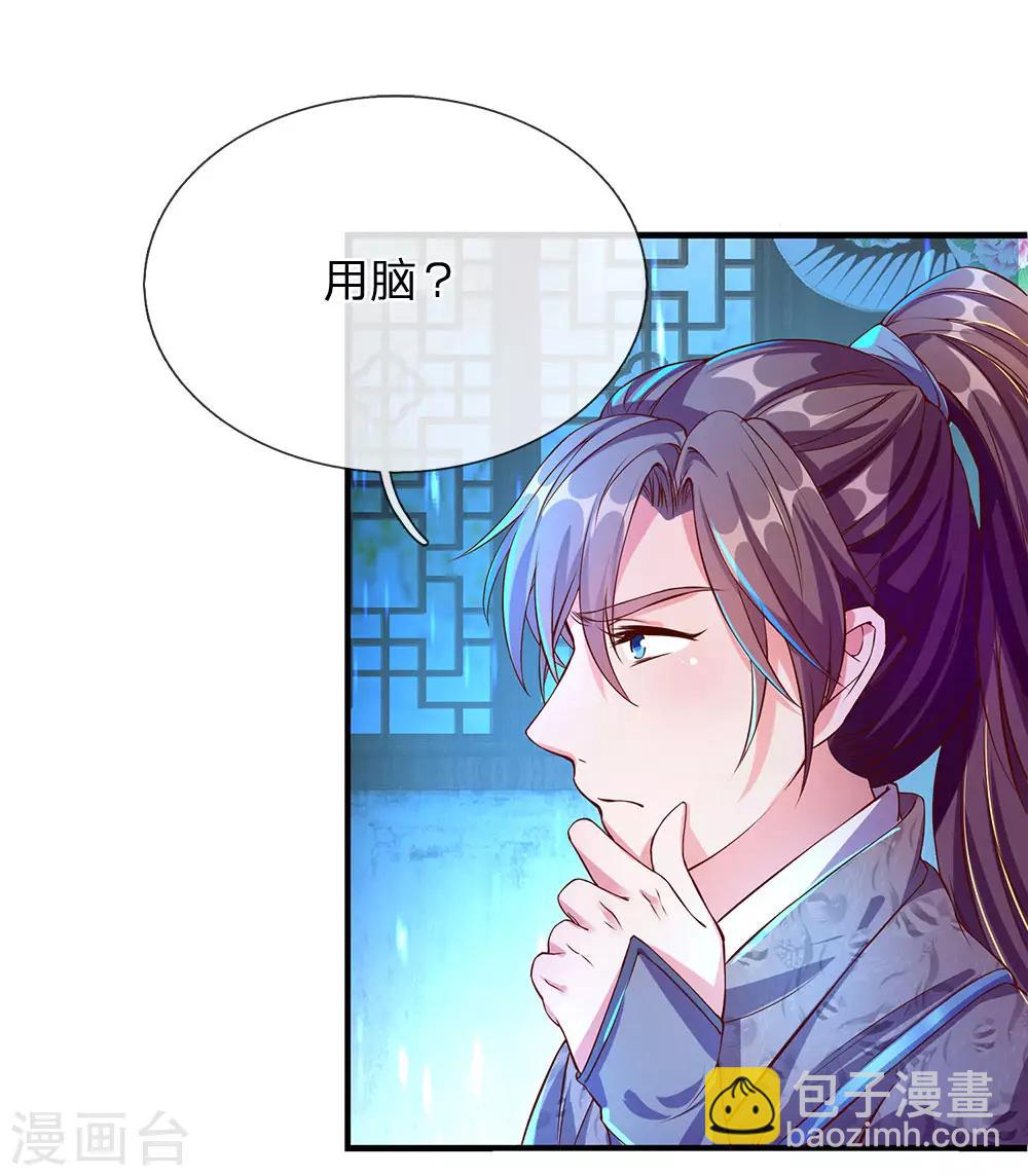 🍗逆天剑神 第105话 吞噬剑诀，融于血脉 第21页