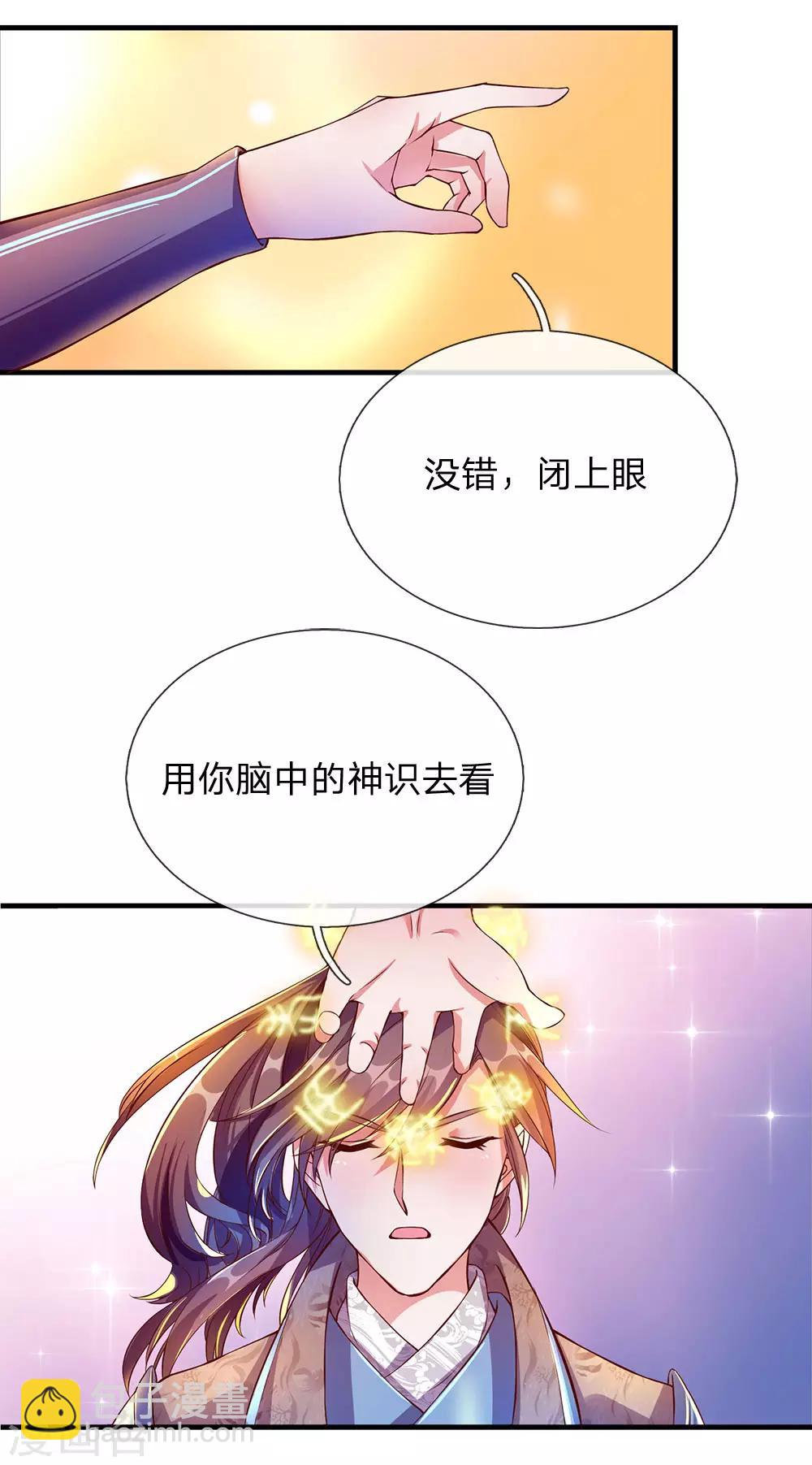 🍗逆天剑神 第105话 吞噬剑诀，融于血脉 第22页