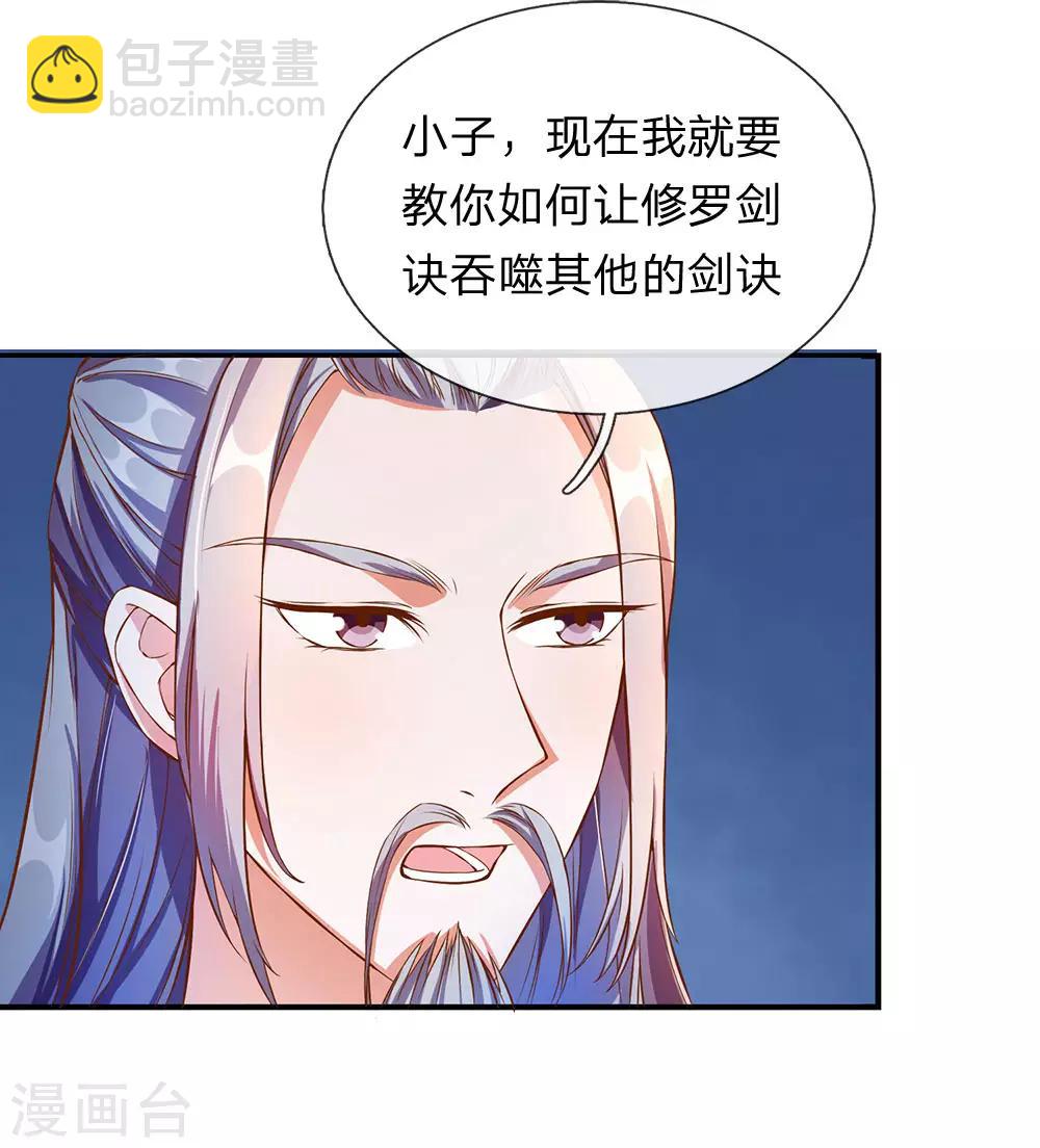 🍗逆天剑神 第105话 吞噬剑诀，融于血脉 第3页