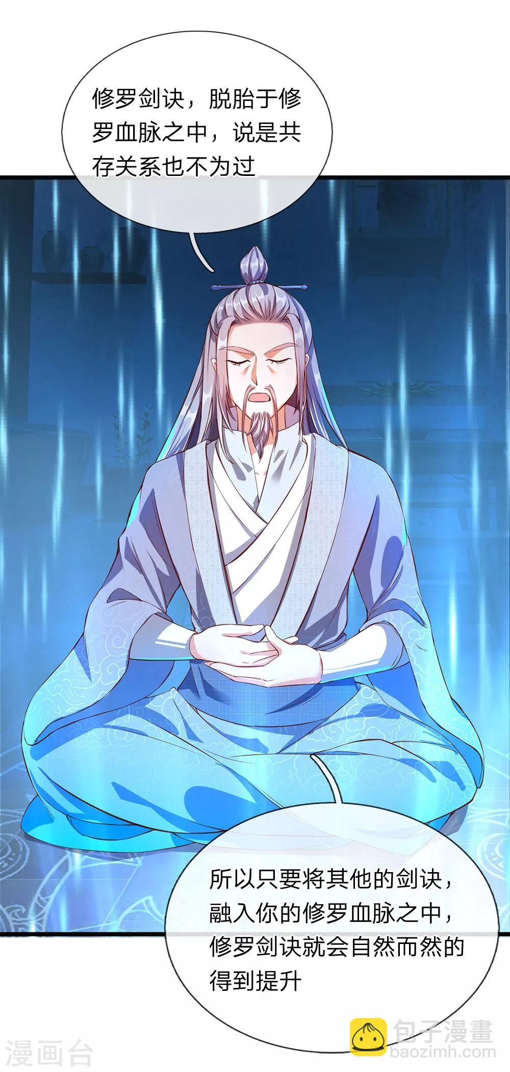🍗逆天剑神 第105话 吞噬剑诀，融于血脉 第4页