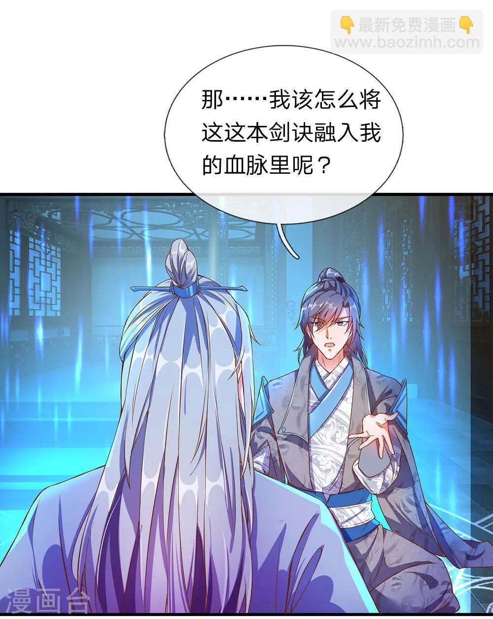 🍗逆天剑神 第105话 吞噬剑诀，融于血脉 第5页