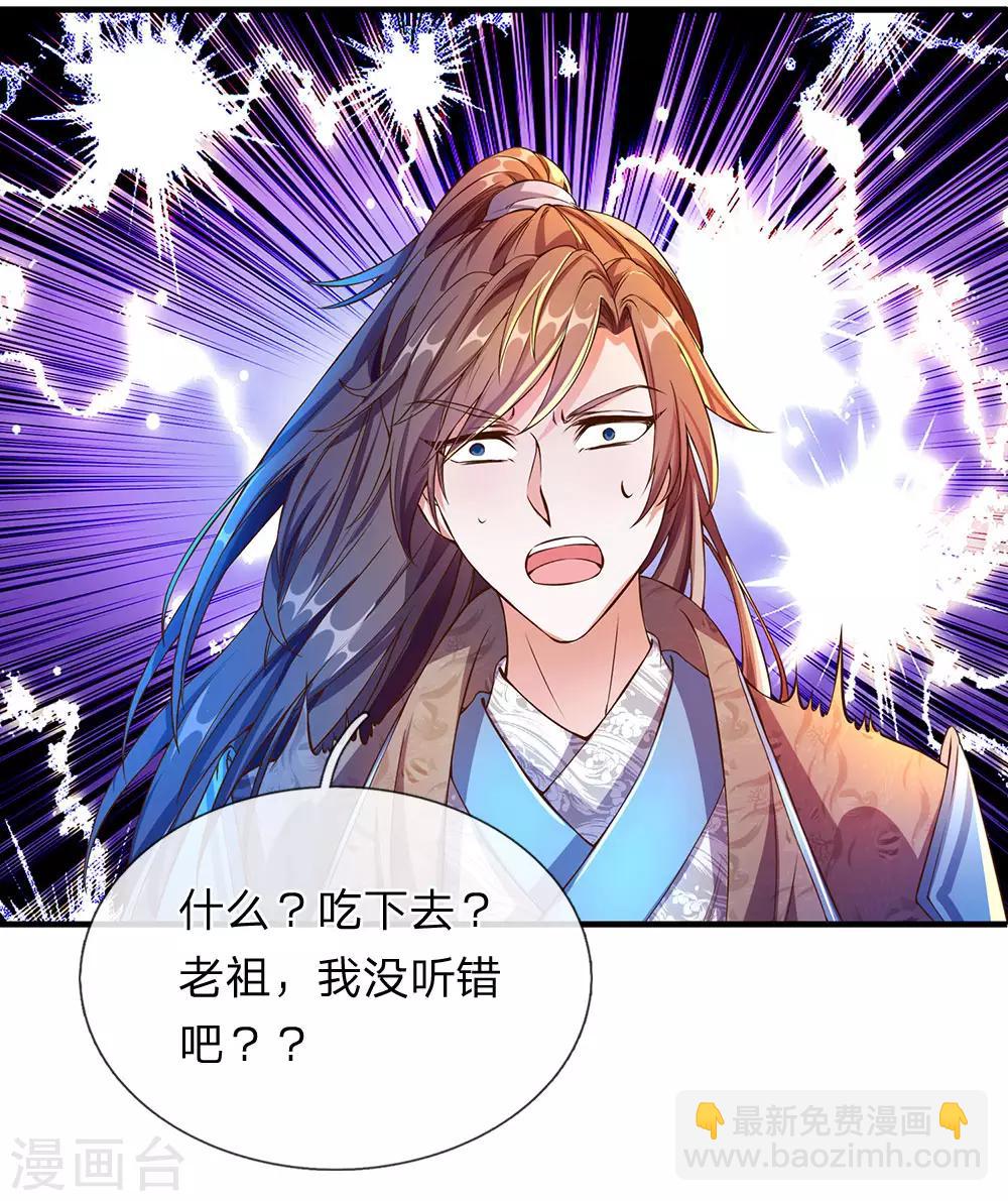 🍗逆天剑神 第105话 吞噬剑诀，融于血脉 第7页