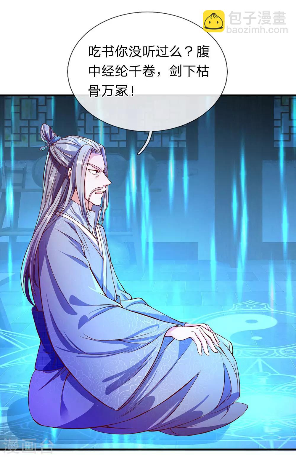 🍗逆天剑神 第105话 吞噬剑诀，融于血脉 第8页
