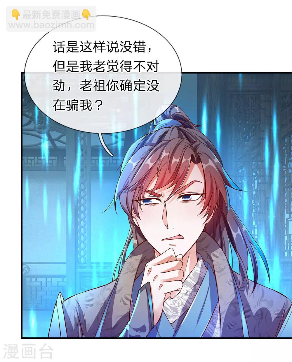 🍗逆天剑神 第105话 吞噬剑诀，融于血脉 第9页